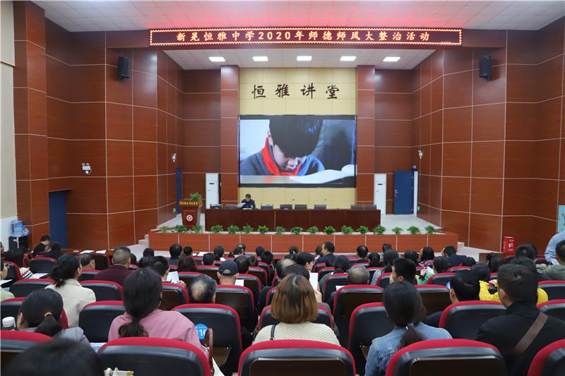 師德師風 | 新晃恒雅中學深入學習師德規(guī)范，落實師德警示專題教育活動
