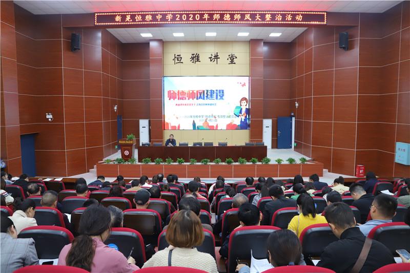 師德師風丨修師德，樹師風——恒雅中學師德師風系列活動掠影 